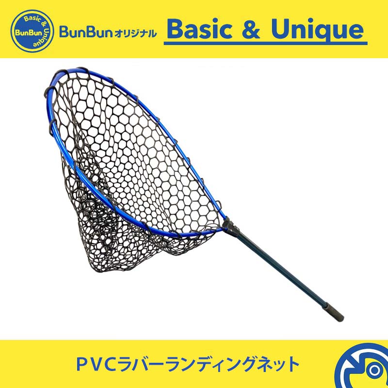 PVCラバーランディングネット L