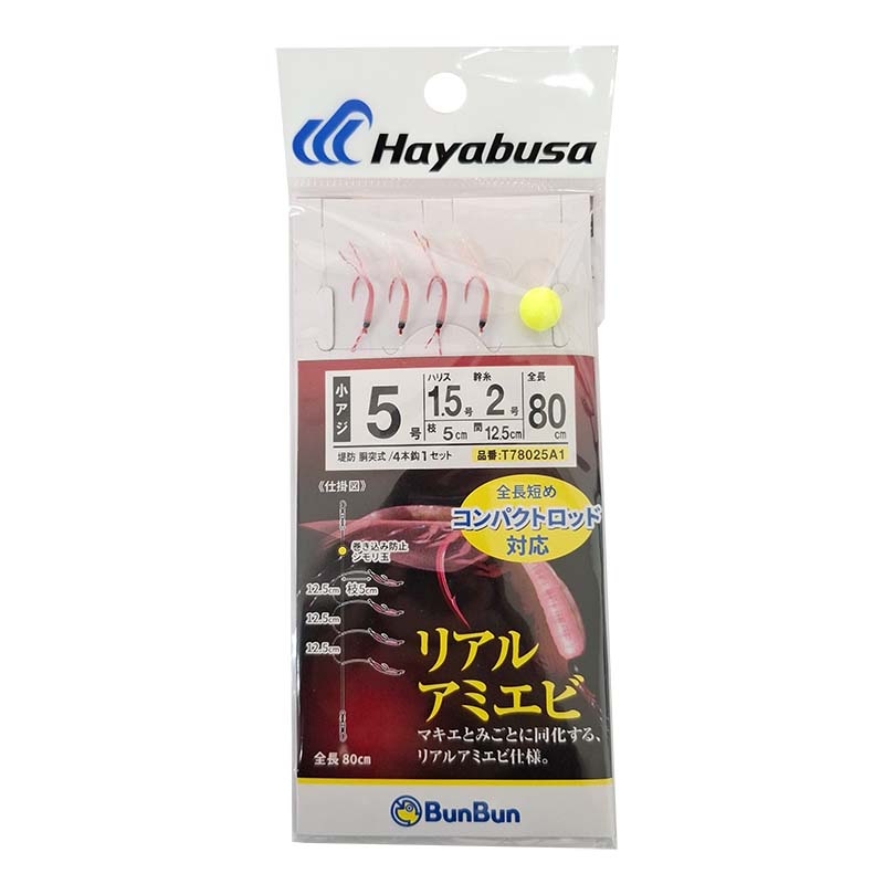 コンパクトロッド対応 小アジ専科 リアルアミエビ