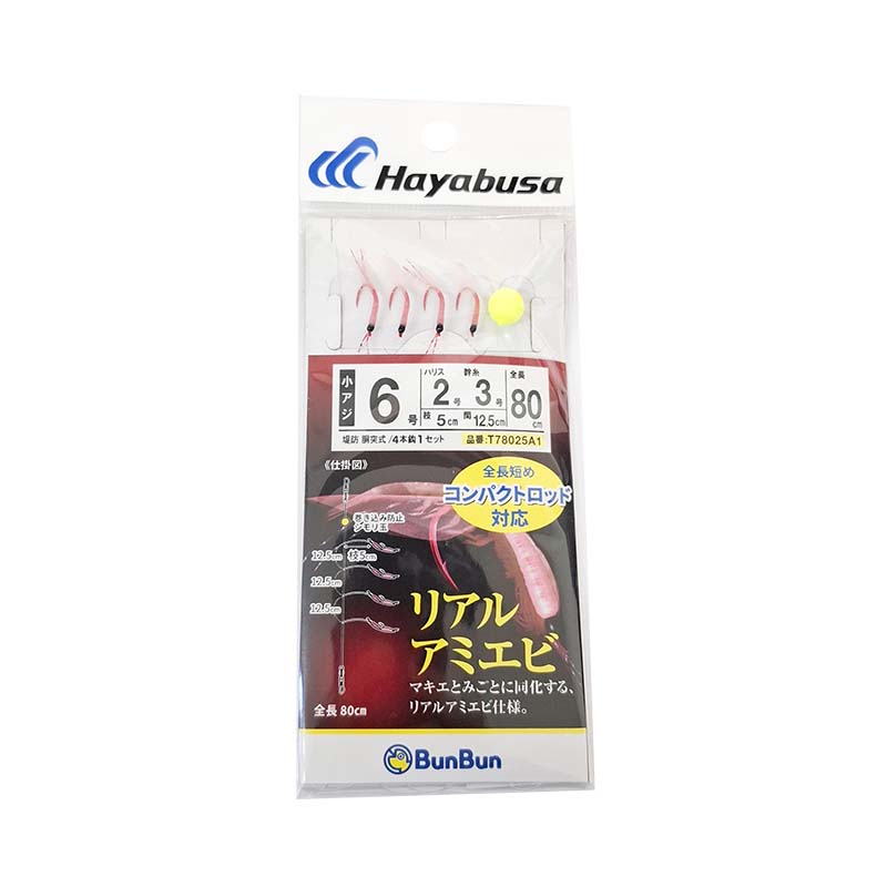コンパクトロッド対応 小アジ専科 リアルアミエビ