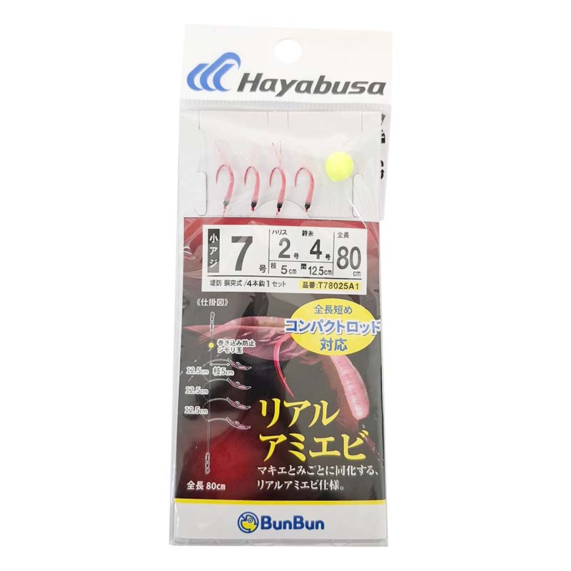 コンパクトロッド対応 小アジ専科 リアルアミエビ