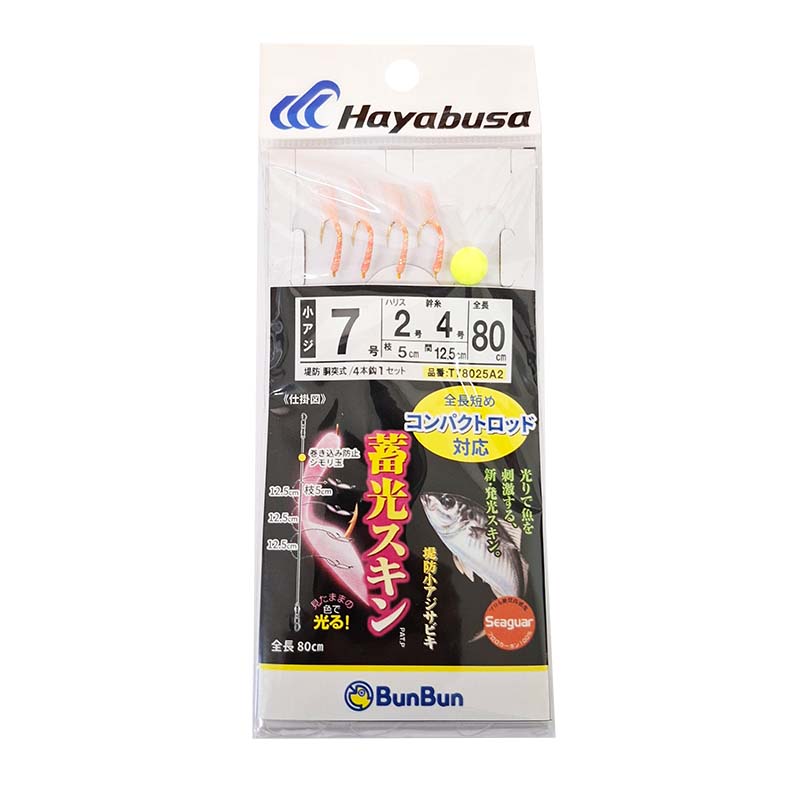 コンパクトロッド対応 小アジ専科 蓄光スキンサビキレッド