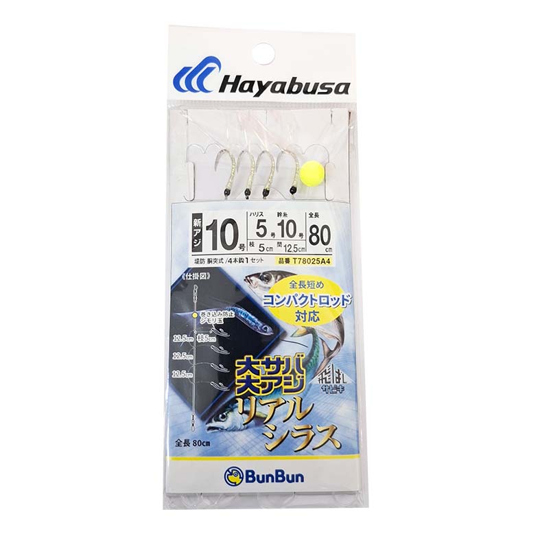 コンパクトロッド対応 飛ばし大サバ・大アジ リアルシラス