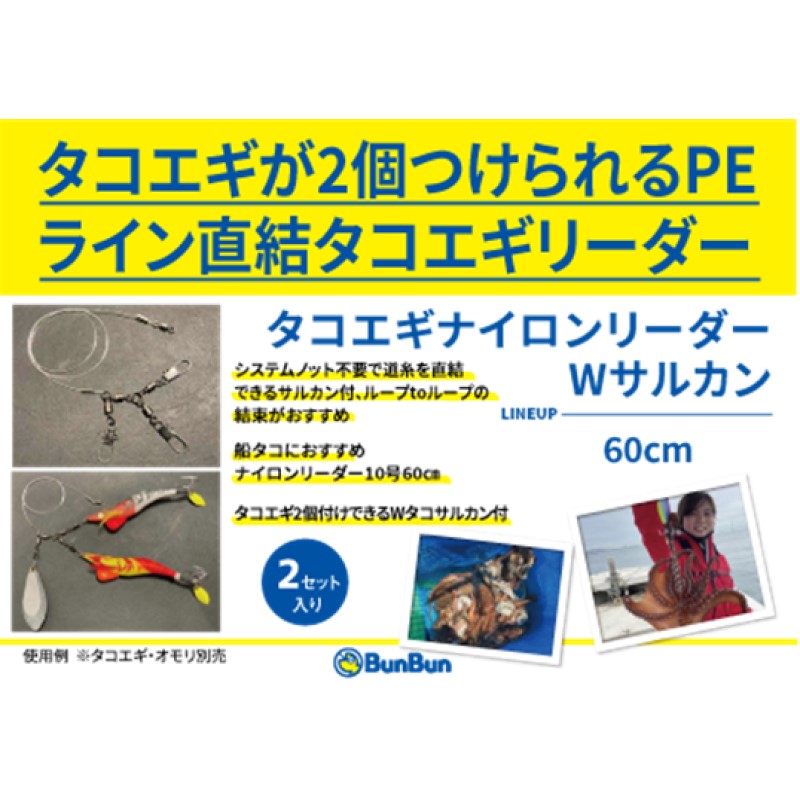 タコエギナイロンリーダー ダブルサルカン