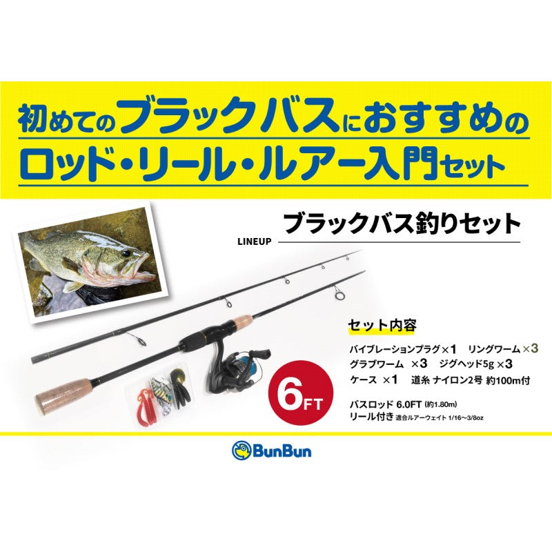 ブラックバスセット 602S