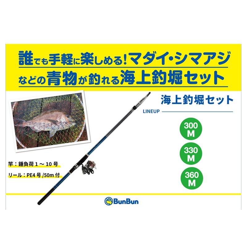 ブンブン海上釣堀セット 300M