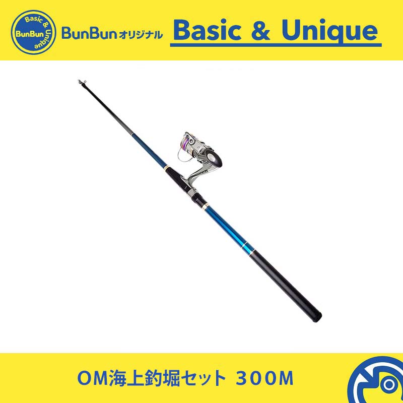 ブンブン海上釣堀セット 300M