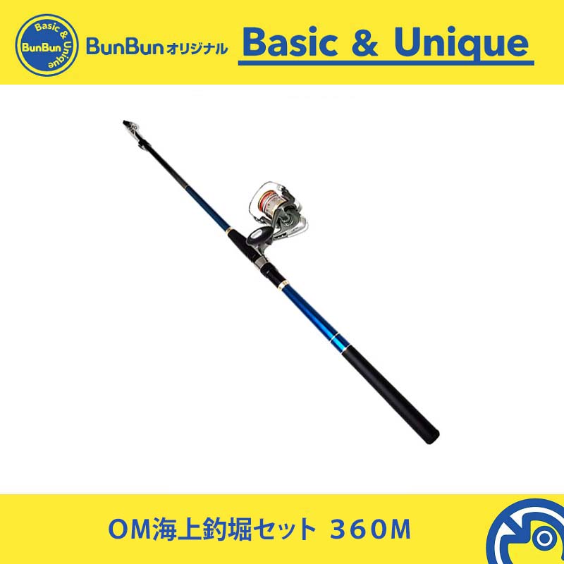 ブンブン海上釣堀セット 360M