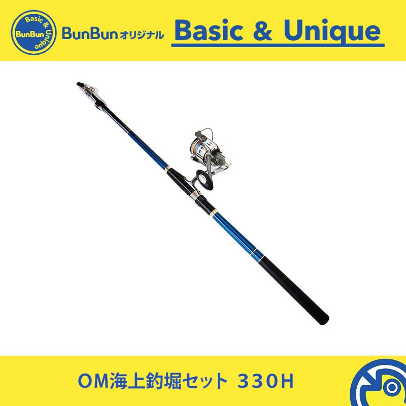 ブンブン海上釣堀セット 330H