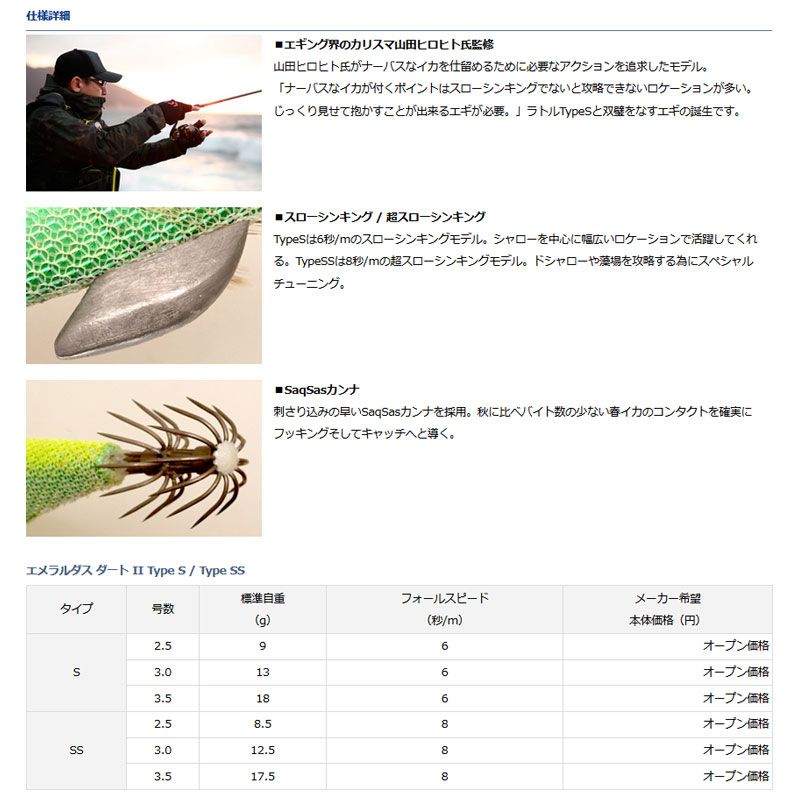 エメラルダスダート2 Type SS 3.0号 ホロ-アンガーグルクン