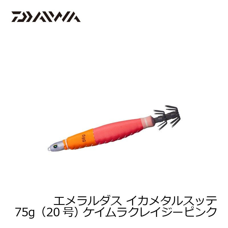 【Web店限定 一部商品在庫限りの今だけ特価！】エメラルダス イカメタルスッテ 75g(20号)