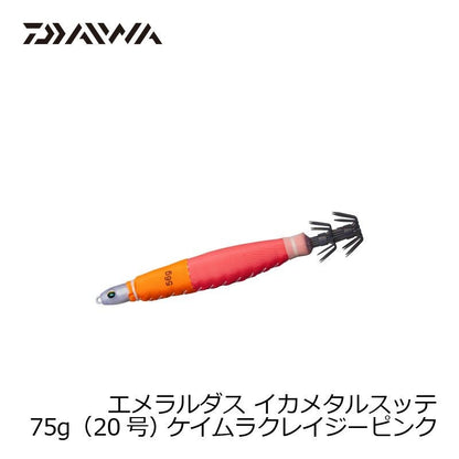 【Web店限定 一部商品在庫限りの今だけ特価！】エメラルダス イカメタルスッテ 75g(20号)