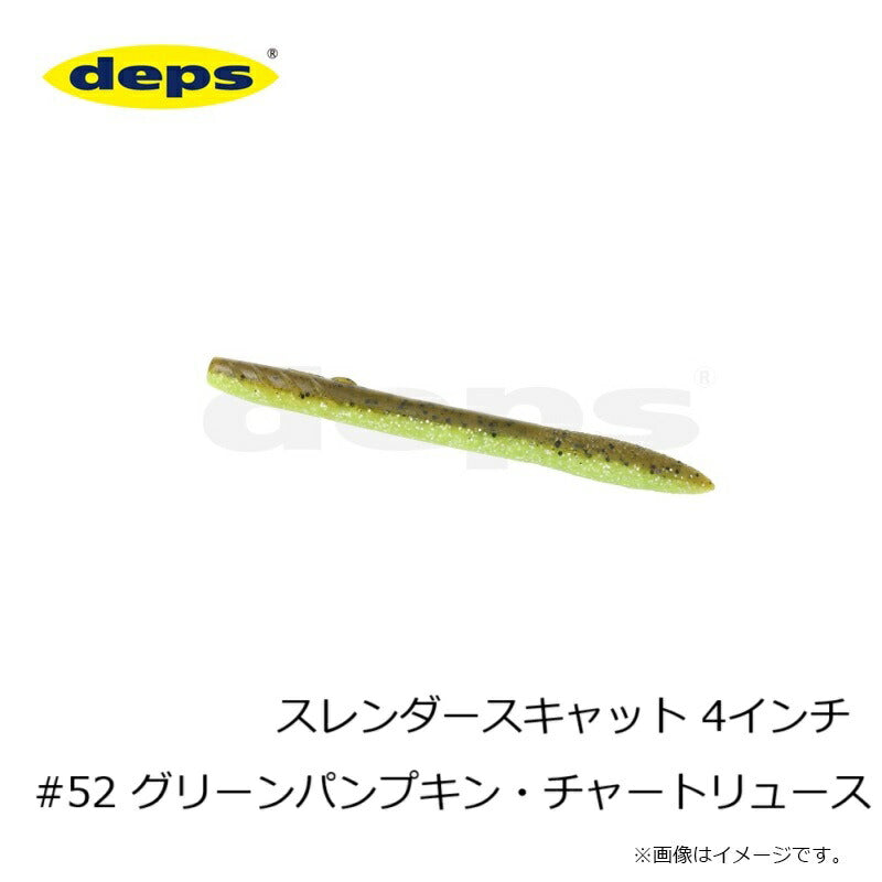 スレンダースキャット 4インチ