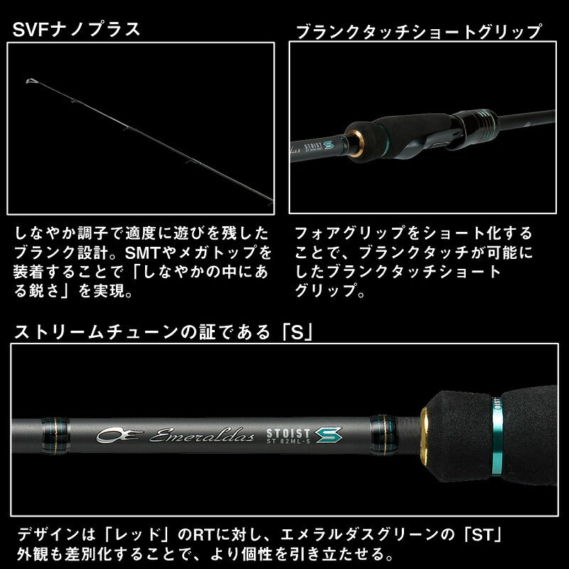 エメラルダス ストイストST 70MMH-S