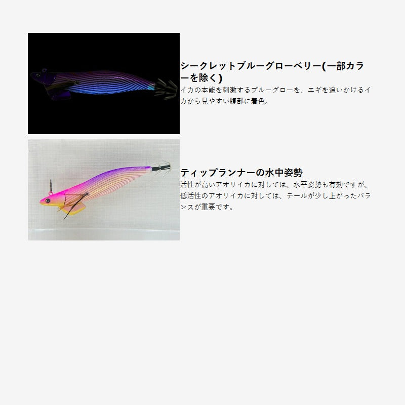 ティップランナー 3号