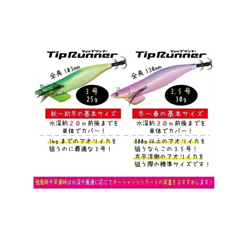 ティップランナー 3号