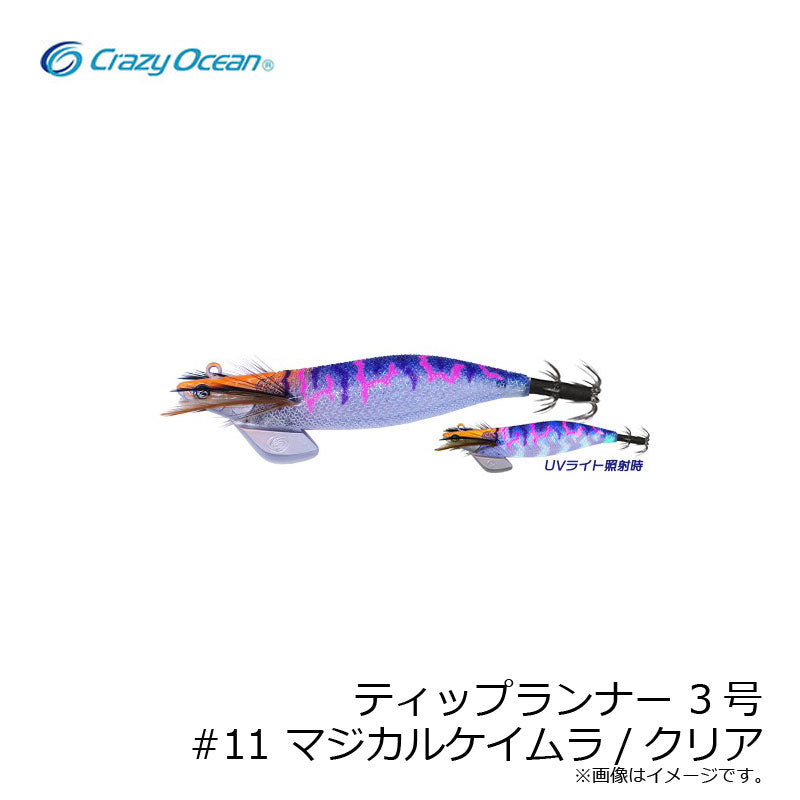 ティップランナー 3号