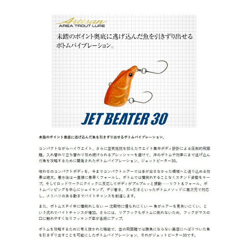 ジェットビーター30