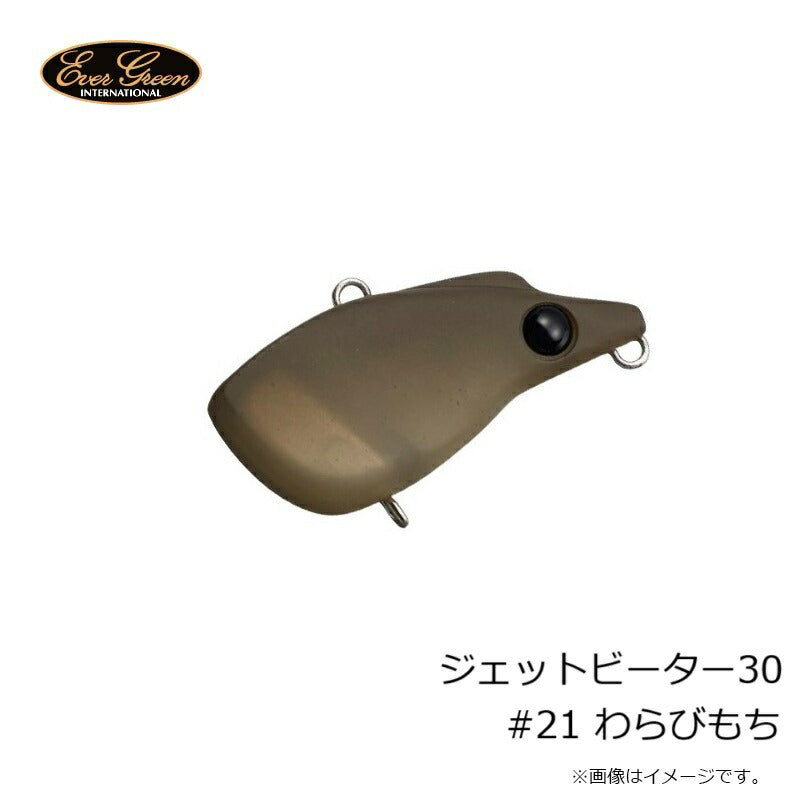 ジェットビーター30