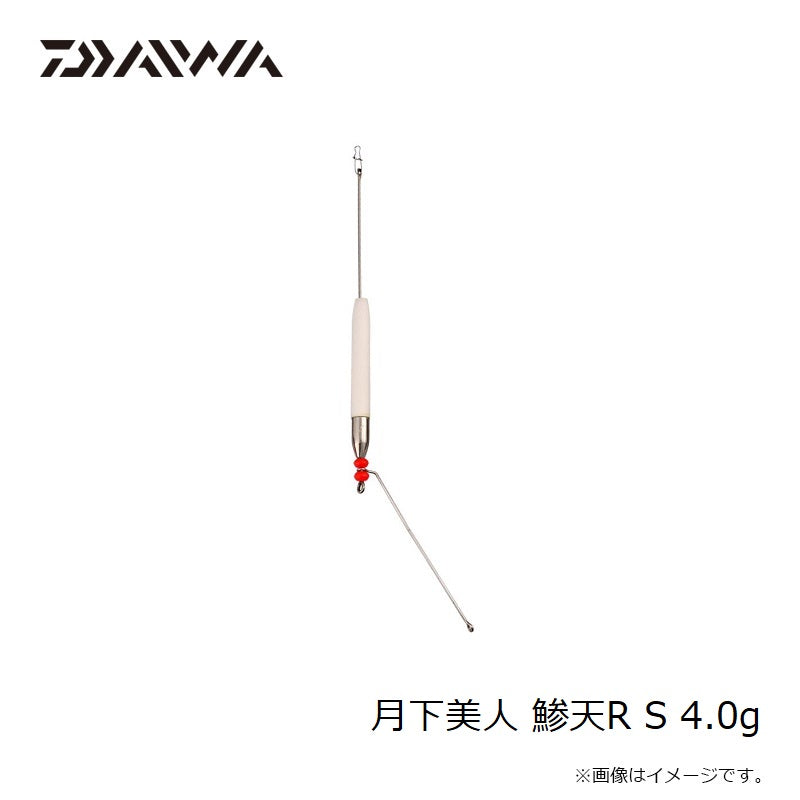 月下美人 鯵天R S 4.0g