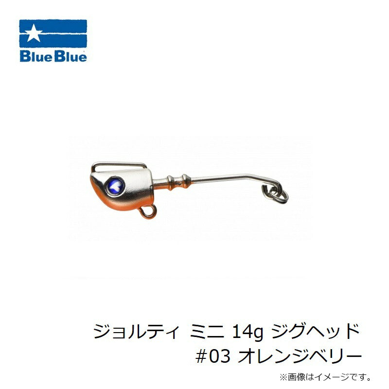 ジョルティ ミニ 14g ジグヘッド #03 オレンジベリー