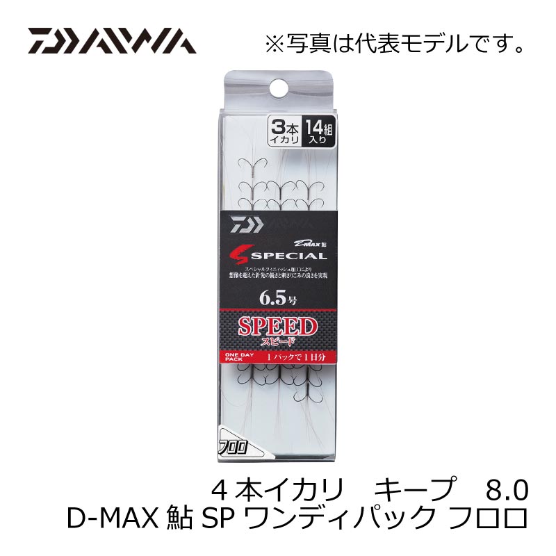 D-MAX 鮎 SPECIAL ワンデイパック フロロハリス 4本イカリ キープ