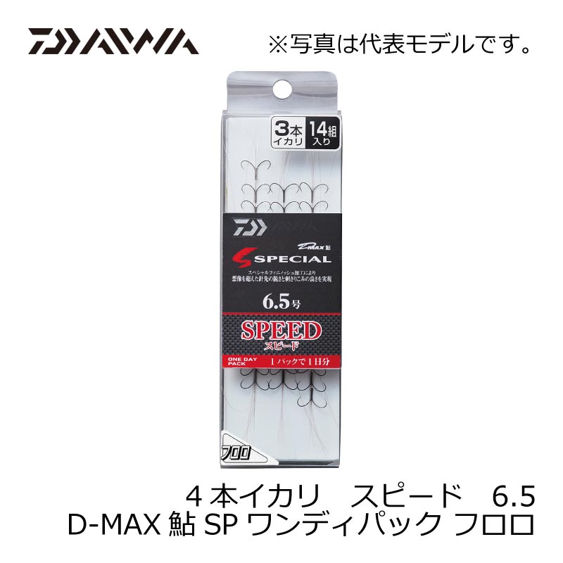 D-MAX 鮎 SPECIAL ワンデイパック フロロハリス 4本イカリ スピード