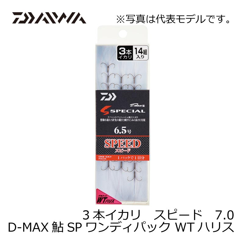 D-MAX 鮎 SPECIAL ワンデイパック ダブルテーパーハリス 3本イカリ スピード