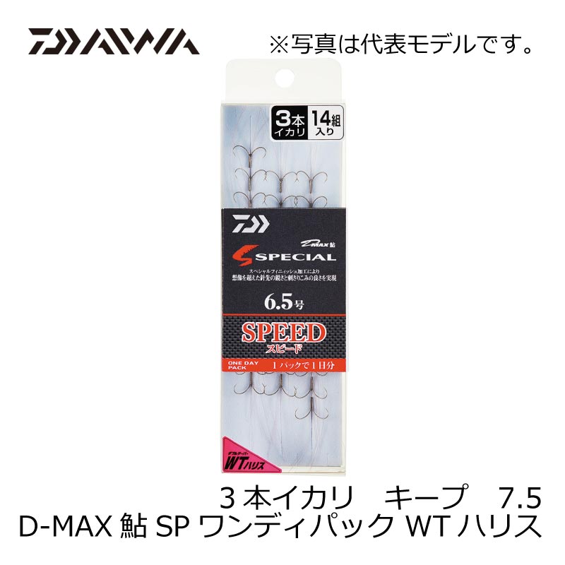 D-MAX 鮎 SPECIAL ワンデイパック ダブルテーパーハリス 3本イカリ キープ