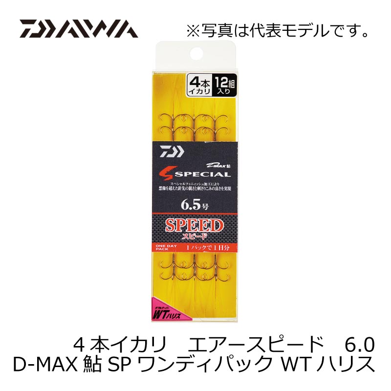 D-MAX 鮎 SPECIAL ワンデイパック ダブルテーパーハリス 4本イカリ エアースピード