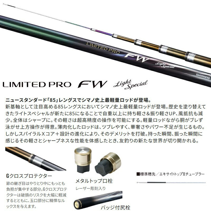 25 リミテッドプロFW ライトスペシャル 85
