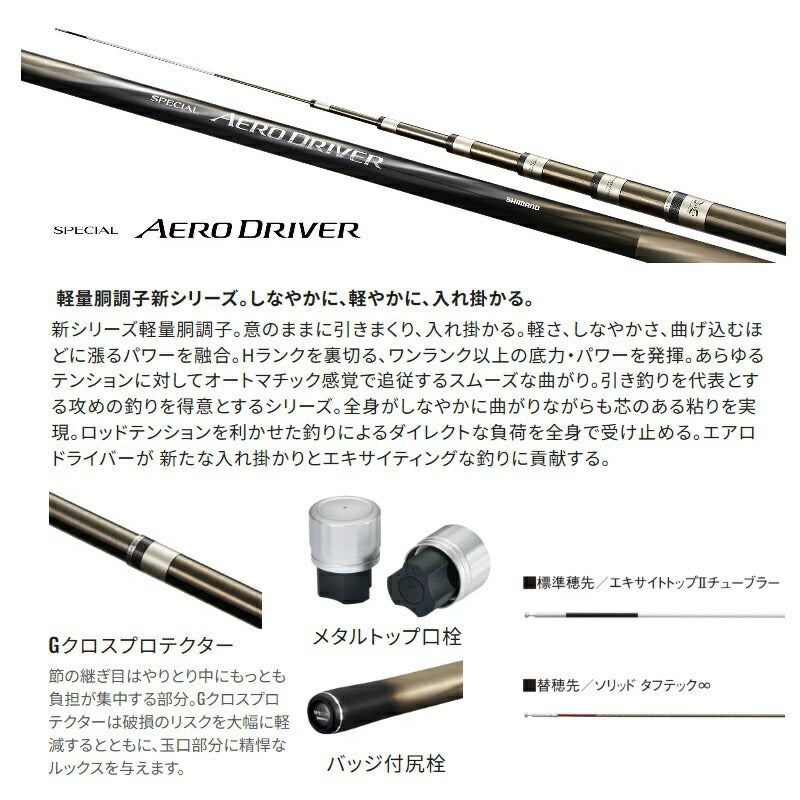 25 スペシャル エアロドライバー 85