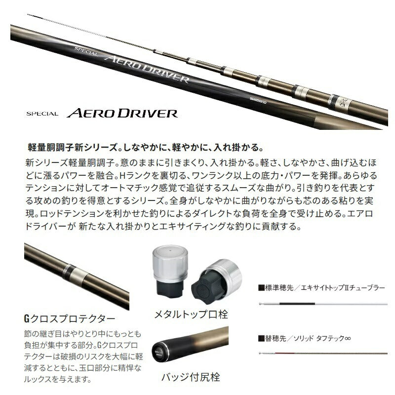 25 スペシャル エアロドライバー H90