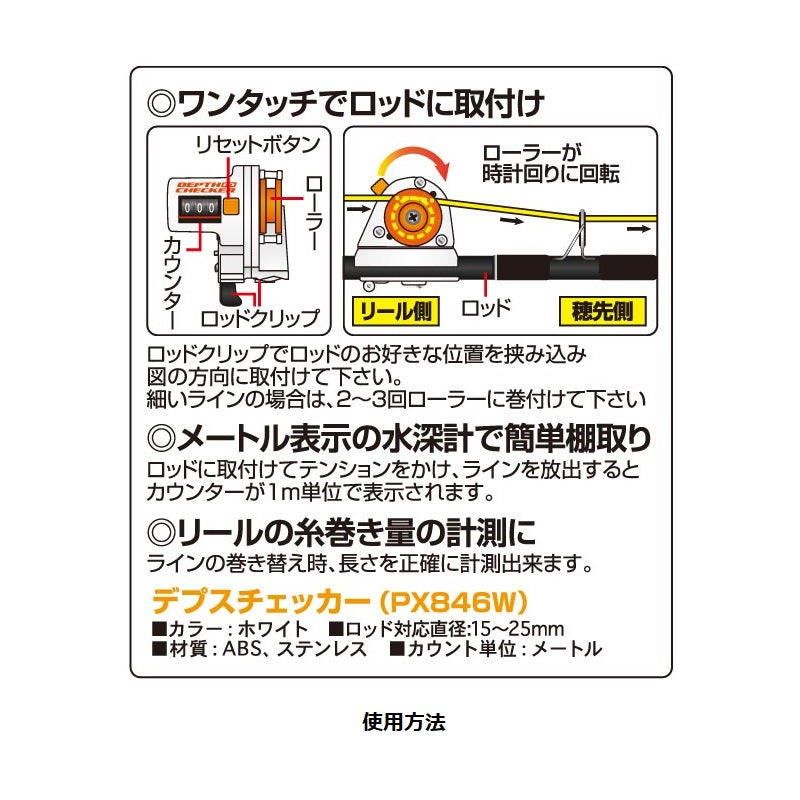 PX846W デプスチェッカー ホワイト
