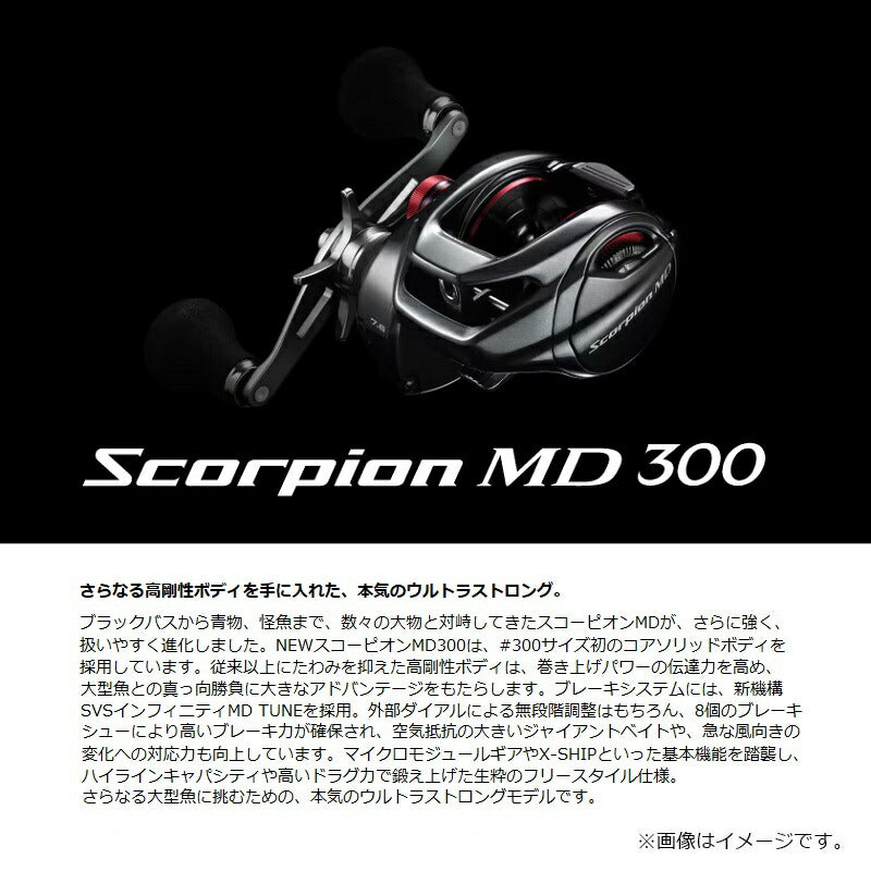 24 スコーピオンMD 300XG / 右ハンドル – つり具のBunBun.com