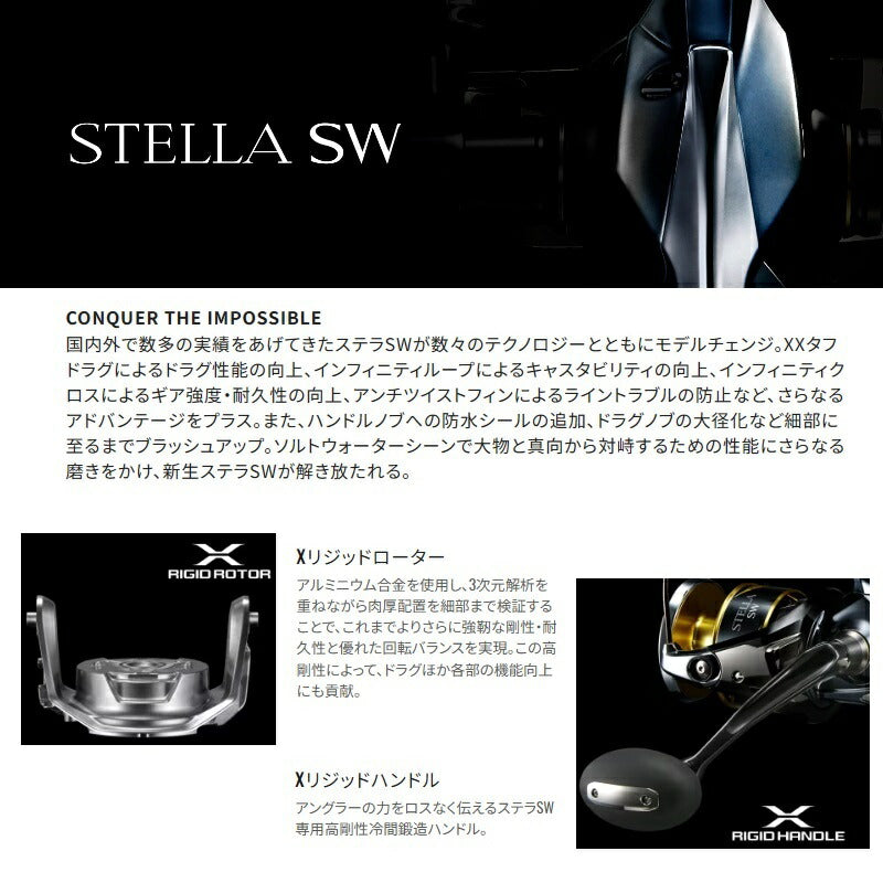 25 ステラSW 14000XG