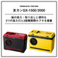 友カン GX-1500 イエロー