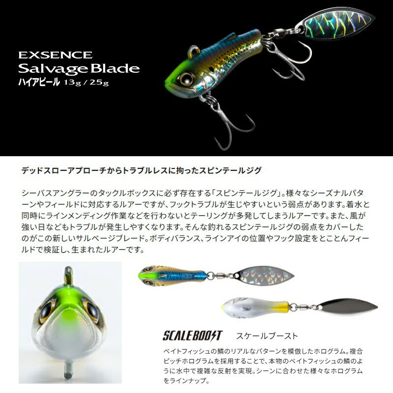 JL-X13Y エクスセンス サルベージブレード ハイアピール 13g