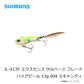 JL-X13Y エクスセンス サルベージブレード ハイアピール 13g