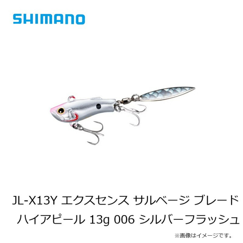 JL-X13Y エクスセンス サルベージブレード ハイアピール 13g