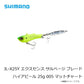 JL-X25Y エクスセンス サルベージブレード ハイアピール 25g