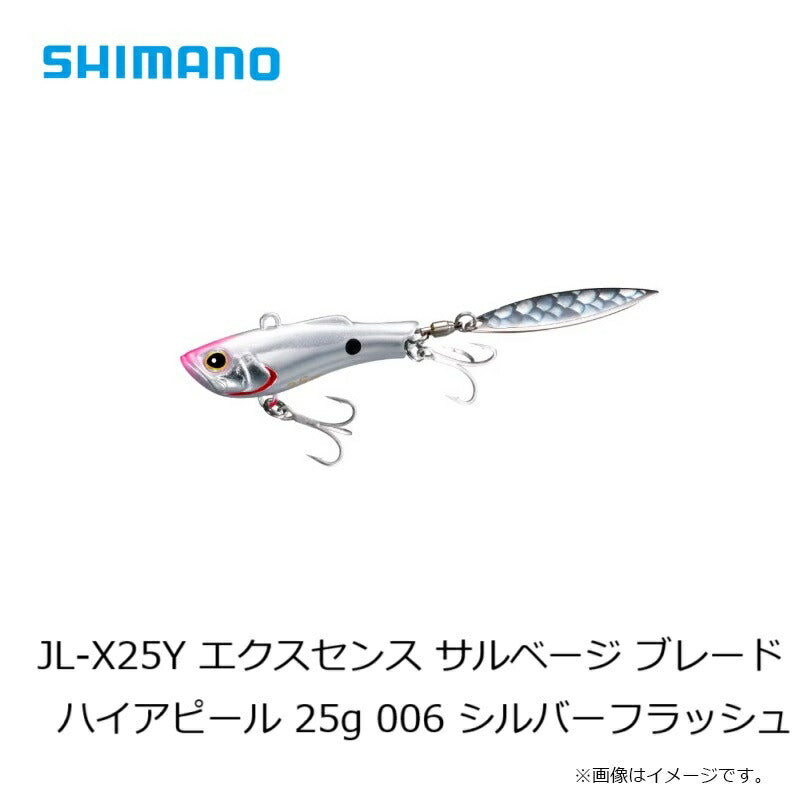 JL-X25Y エクスセンス サルベージブレード ハイアピール 25g
