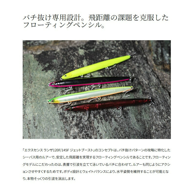 XL-L14Y エクスセンス ランザ145F ジェットブースト