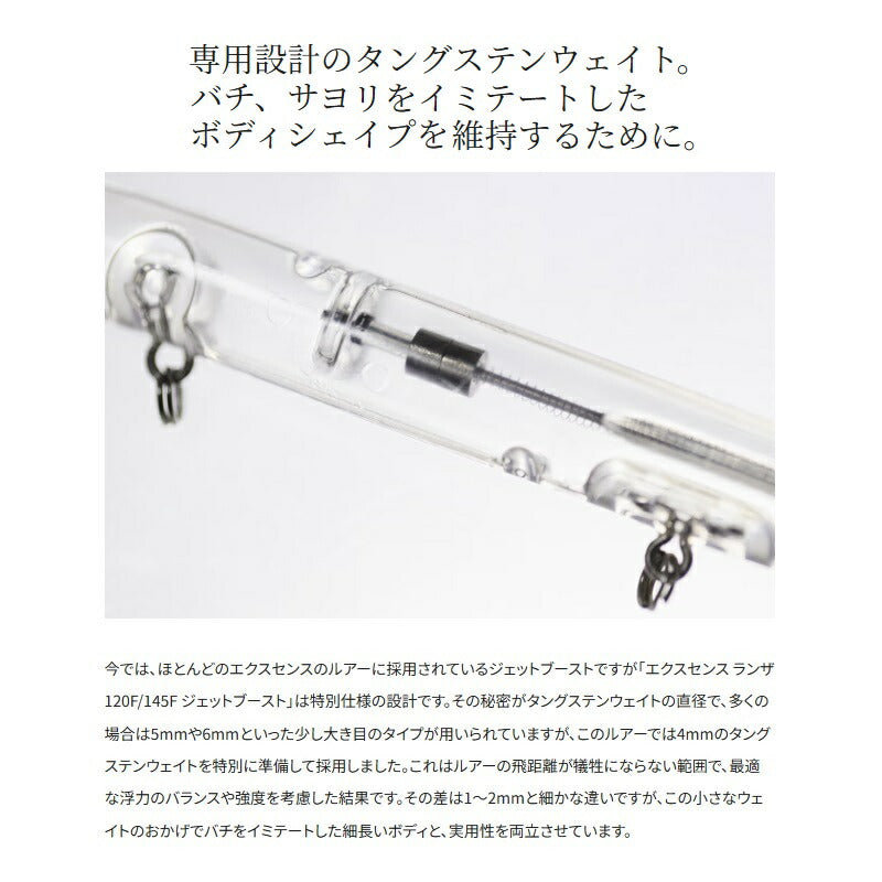 XL-L14Y エクスセンス ランザ145F ジェットブースト