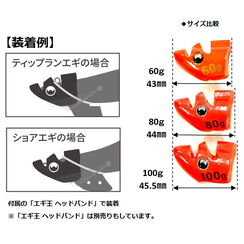 エギ王 TRシンカー 100g AKG アカキングロー