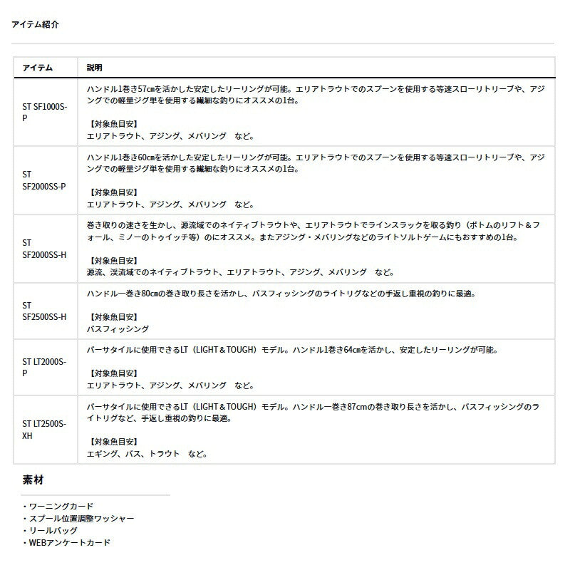 24 ルビアス ST SF2000SS-P