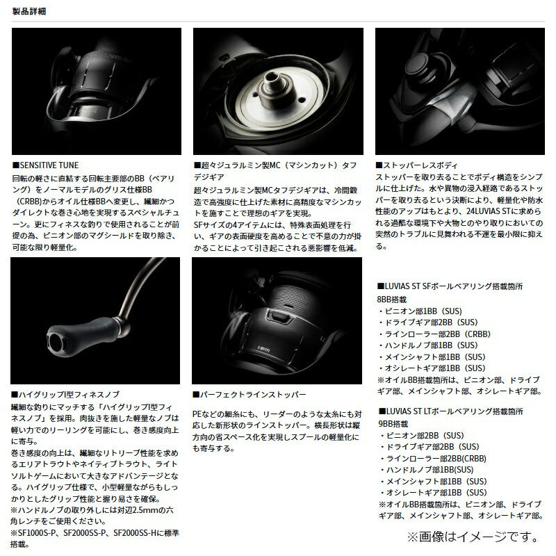 24 ルビアス ST SF2500SS-H