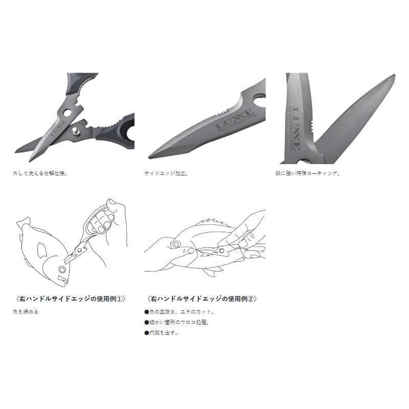 LE129 マルチフィッシュシザー 21cm