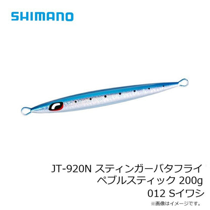 JT-920N オシア スティンガーバタフライ ぺブルスティック 200g