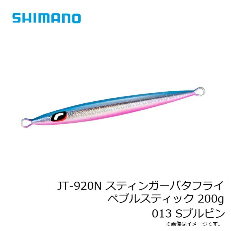 JT-920N オシア スティンガーバタフライ ぺブルスティック 200g