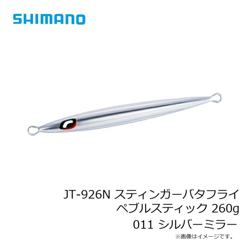 JT-926N オシア スティンガーバタフライ ぺブルスティック 260g